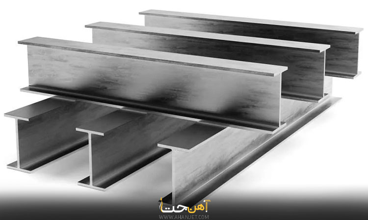 تیرآهن I معمولی